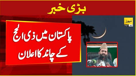 Zil Hajj Moon Sighted In Pakistan Eid Ul Adha Date News