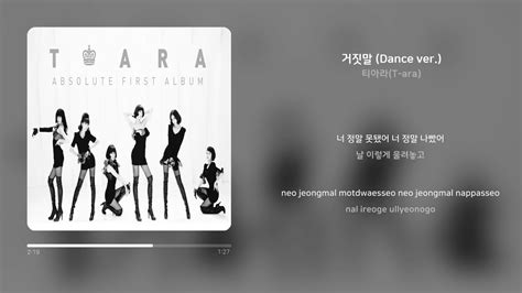 티아라t Ara 거짓말 Dance Ver 가사 Synced Lyrics Youtube