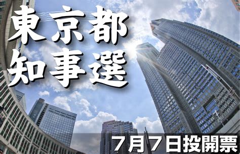 「セクシーでしょ」都知事選の政見放送中にシャツを脱ぎ肌を露出する候補現れる 政策言及はなし 社会写真ニュース 日刊スポーツ