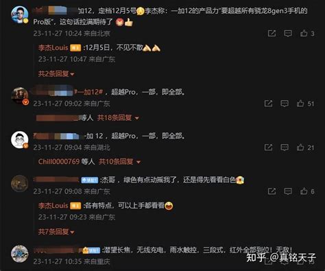 一加12发布日期敲定，能跟所有pro掰手腕！网友：直接盲订吧 知乎