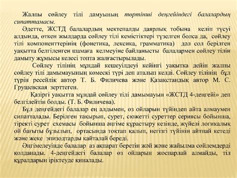 Жалпы сөйлеу тілінің жетіспеушілігі - презентация онлайн