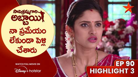 Savitramma Gari Abbayi Episode 90 Highlight 3 న పరమయ లకడ