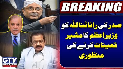 Rana Sanaullah As Advisor To Pm Shehbaz Sharif President Asif Ali