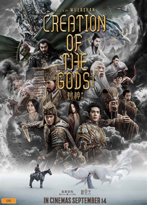 Creation Of The Gods I Kingdom Of Storms Mandarin Eng Sub Hoyts