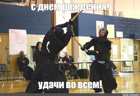 Создать мем "kendo, кэндо, кендо операции" - Картинки - Meme-arsenal.com