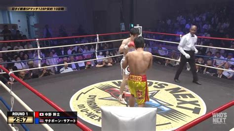 【動画】【ボクシング】帝拳の無敗ホープ中野幹士が日タイ対抗戦でサタポーンに左ボディを効かせ7rtko｜whos Next Dynamic