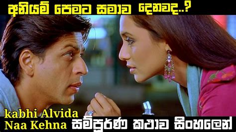 Kabhi Alvida Naa Kehna Sinhala Movie Review Shah Rukh