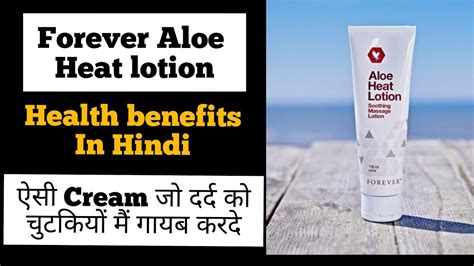 Aloe Heat Lotion Forever Aloe Heat Lotion Skin Benefits In Hindi