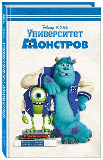 Университет монстров • BOOK.LAND • Купить книги с бюджетной доставкой ...