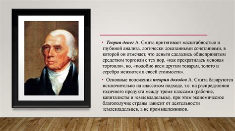 Адам Смит (1723 - 1790) - презентация онлайн