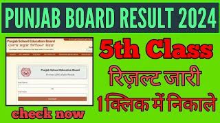 Punjab Board 5th Class Result 2024 Kaise Dekhen How To Check Punjab