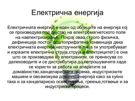 електрична енергија и заштеда (1) 1