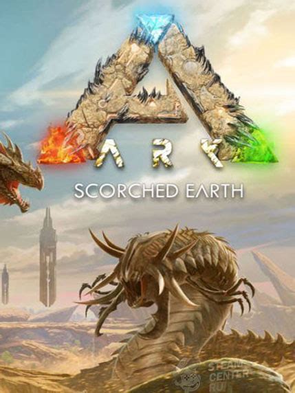 Купить Ark Scorched Earth Expansion Pack лицензия со скидкой