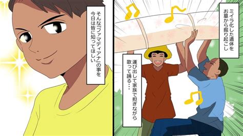 【奇習】死体を掘り起こしてお祝いする！？グアテマラの奇習『ファマディアナ』とは？【漫画】｜雑学王子トリビアーン