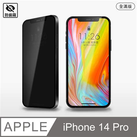 【防偷窺全滿鋼化膜】iphone 14 Pro 保護貼 I14 Pro 玻璃貼 鋼化膜 螢幕保護貼 防窺片極簡黑 Pchome 24h購物