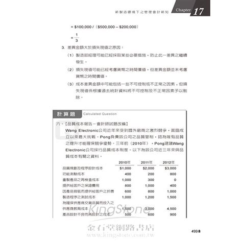 成本與管理會計（含概要）搶分題庫（一版）－金石堂