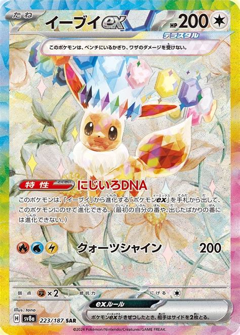 Serebii Net TCG Terastal Festival Ex 223 Eevee Ex