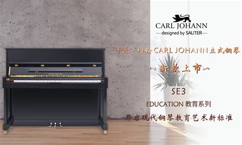 德国首德钢琴sauter Piano中文官网——德国进口钢琴sauter钢琴