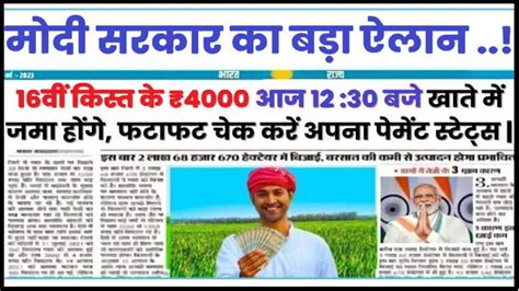 Pm Kisan Beneficiary Status Online Check 2024 सभी किसानों के लिए बड़ी