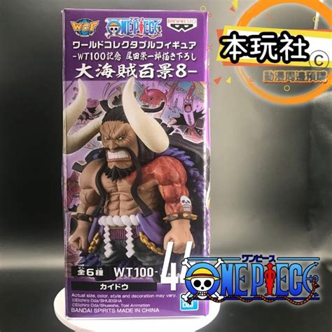 本玩社現貨 景品 Wcf 海道 航海王 大海賊百景 Vol8 全新 Banpresto 海賊 凱多 公仔 本玩社 Iopen Mall