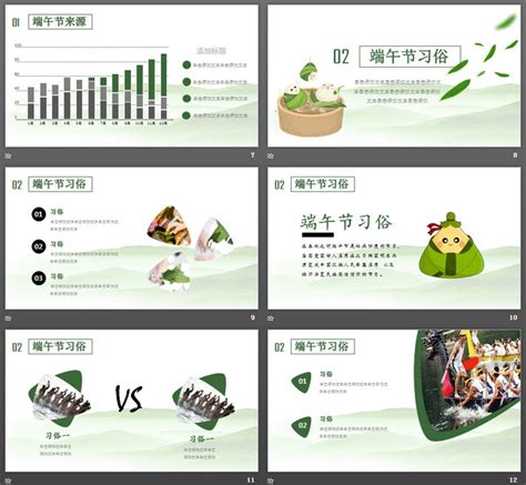 简洁清新端午节ppt模板免费下载 第一ppt