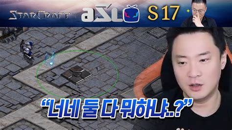 Asl 시즌17 24강 E조 패자전 Youtube