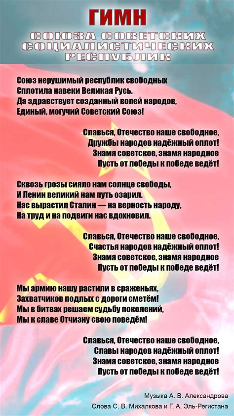 Текст гимна России: полный текст, история создания и его значение