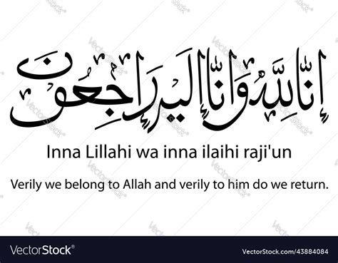 Black Simple Islam Calligraphy Innalillahi Wa Vector Image