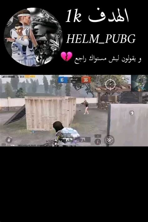 و يقولون ليش مستواك راجع 💔 Pubgmobile ببجي مواهبببجيموبايلالعربية