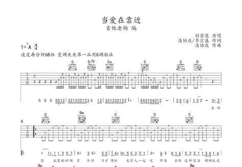 当爱在靠近吉他谱 刘若英 G调弹唱46 单曲版 吉他世界