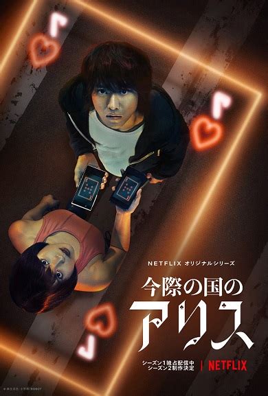 キューマ役は山下智久！ Netflix「今際の国のアリス」シーズン2、新たに6人のキャストの出演が発表（1 2 ページ） ねとらぼ