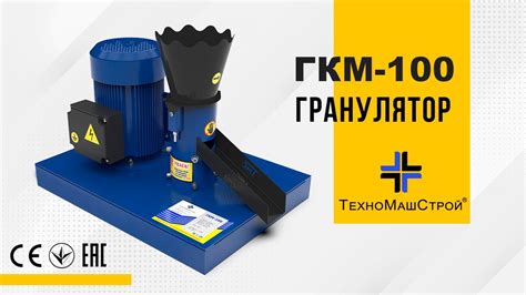 Лучший бытовой гранулятор ГКМ-100 от завода ООО "ТехноМашСтрой" - YouTube