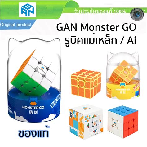 (สต็อคไทย) รูบิคแม่เหล็ก GAN Monster Go Ai GO EDU Mirror 3x3 Magnetic ...