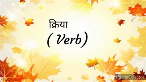 Kriya Verb Class Hindi Grammar Youtube