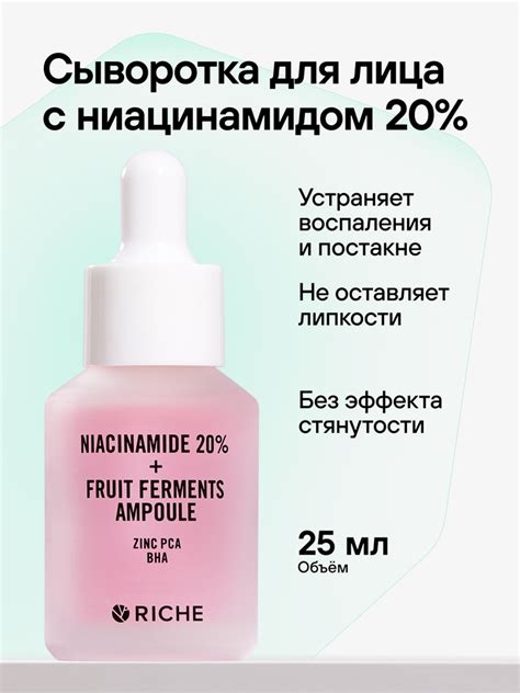 RICHE Сыворотка для лица c Ниацинамидом от прыщей, акне и черных точек ...