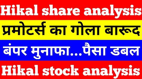 Hikal Share News Hikal Stock Analysis Hikal Limited Shorts