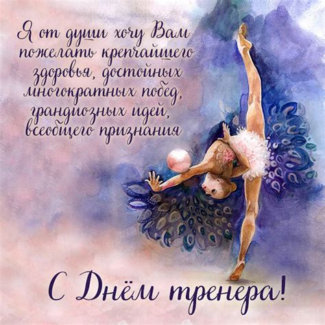 С Днем Тренера Фото Картинки – Telegraph