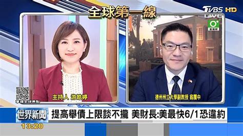 提高舉債上限談不攏 美財長葉倫警告 翁履中：美國債務問題反應兩大情況 Tvbs Line Today