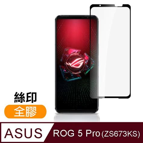 Asus 華碩 Rog 5 Pro Zs673ks 滿版 全膠 9h 玻璃 鋼化膜 手機 保護貼 Pchome 24h購物