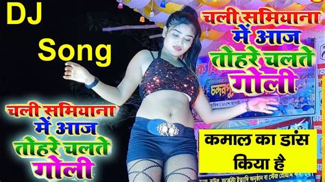 Chali Samiyana Me Aaj Tohra Chalte Goli It Item Song Dj Song R K