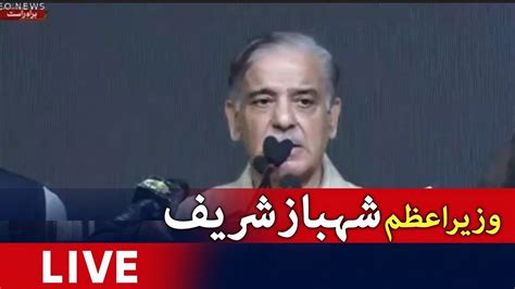 🔴live Pm Shehbaz Sharif Address At The Ceremony Geo News Youtube