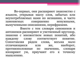 Словари синонимов и антонимов | PPT