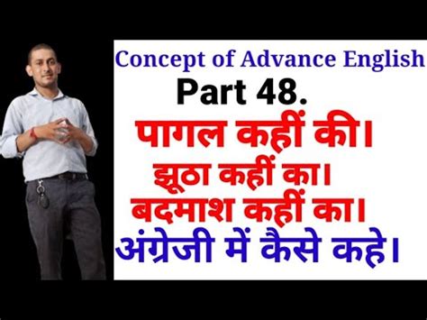 Jhootha kahin ka झठ कह क Smart English सख Smart बन Advance