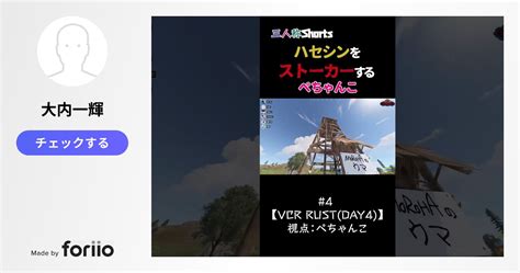 【vcr Rust】ハセシンをストーカーするぺちゃんこ 三人称 切り抜き Shorts