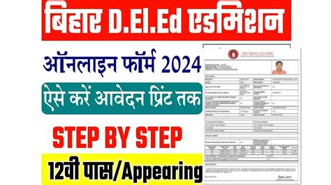 Bihar Deled Online Form Kaise Bhare How To Fill Bihar Deled