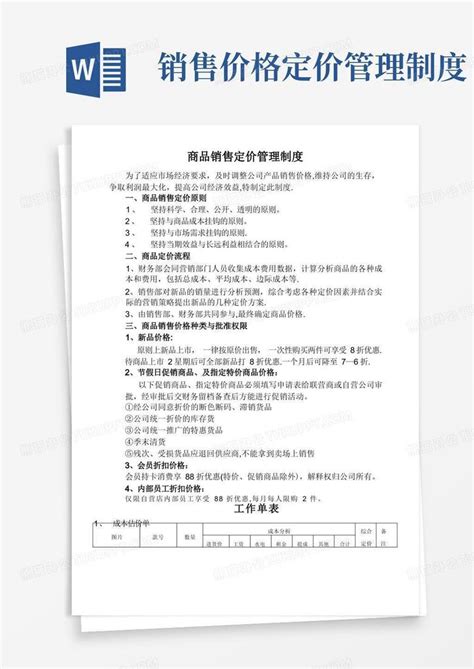 商品销售定价制度Word模板下载 编号qbwmakpx 熊猫办公