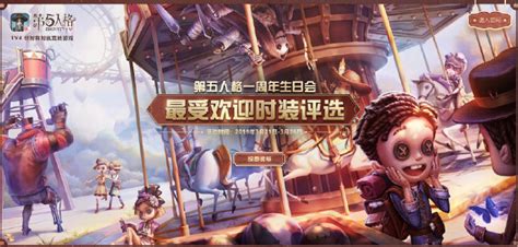 第五人格周年庆金皮【今夜不再】曝光！该时装特殊活动会返场官方