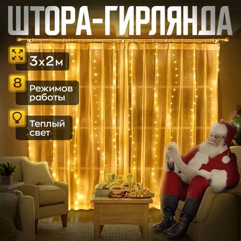 Гирлянда штора 3х2 EASYSTORE, гирлянда на окно, электрогирлянда ...