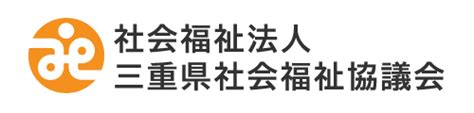 研修受講者専用ページ 三重県社会福祉法人経営者協議会