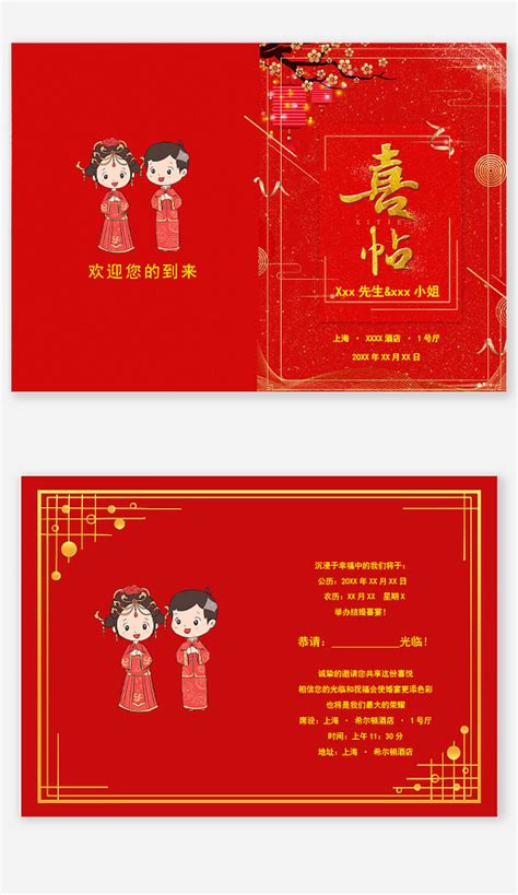 精美红色中国风喜庆婚礼结婚喜帖邀请函word文档 平面 其他平面 趣设 临摹作品 站酷zcool